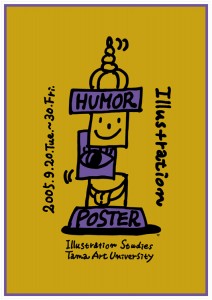 ユーモア イラストレーションポスター展