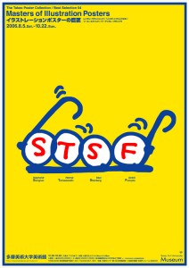 イラストレーションポスターの巨匠展