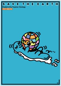 SAVE THE EARTH ポスターの街とやま