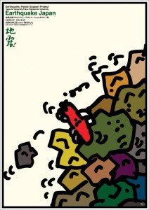 地震 Earthquake Japan (car)