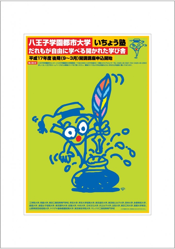アートカード ポスター 2005 07