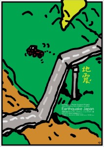地震・Earthquake Japan car