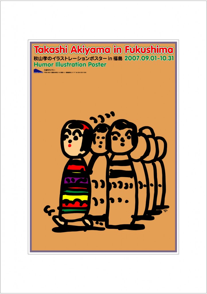 アートカード ポスター 2007 09