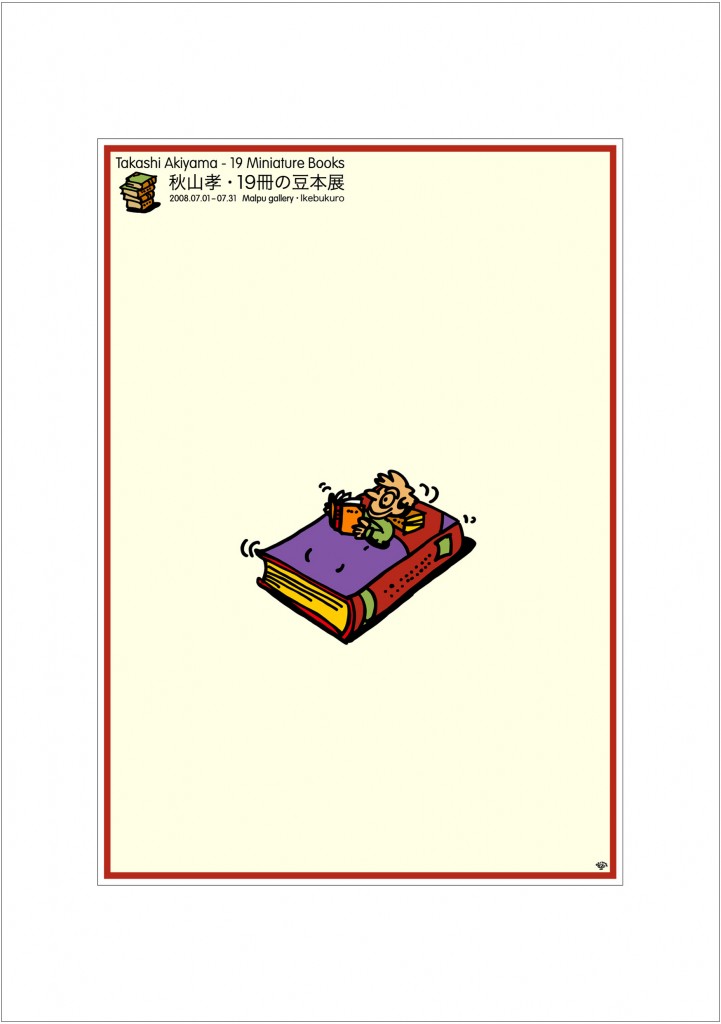 アートカード ポスター 2008 6