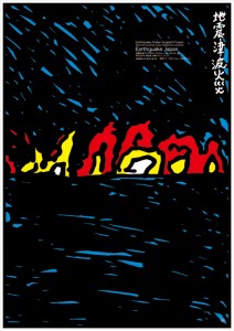 地震津波火災 Earthquake Japan (blue)