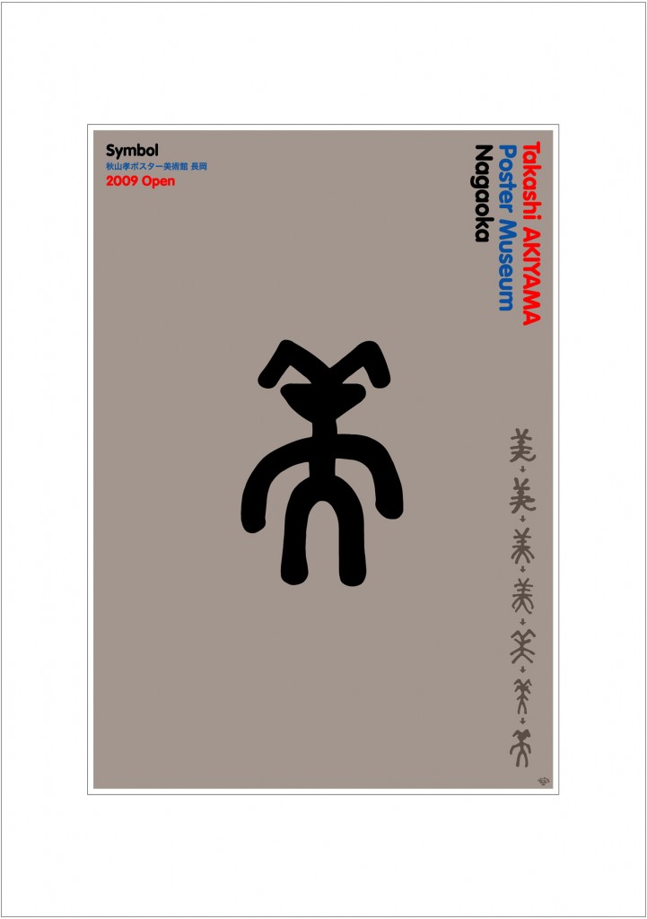 アートカード ポスター 2009 02