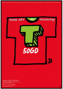 50GD Tama Art University Alumni Meeting Memorial Lecture