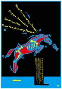 多摩美術大学博士課程展2017 - 夜