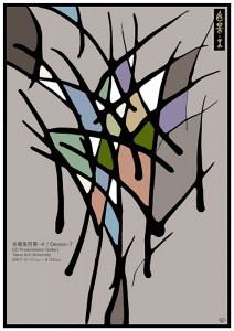 多摩美百景4Dessin7百景木1