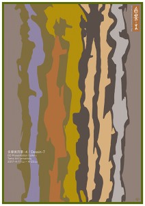 多摩美百景4Dessin7百景木2