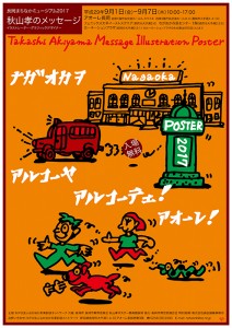 まちなかミュージアム2017