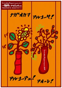一輪挿しプロジェクト長岡