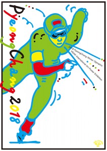 2018 PyeongChang Winter Olympics: VIDAK International Art Poster Exhibition